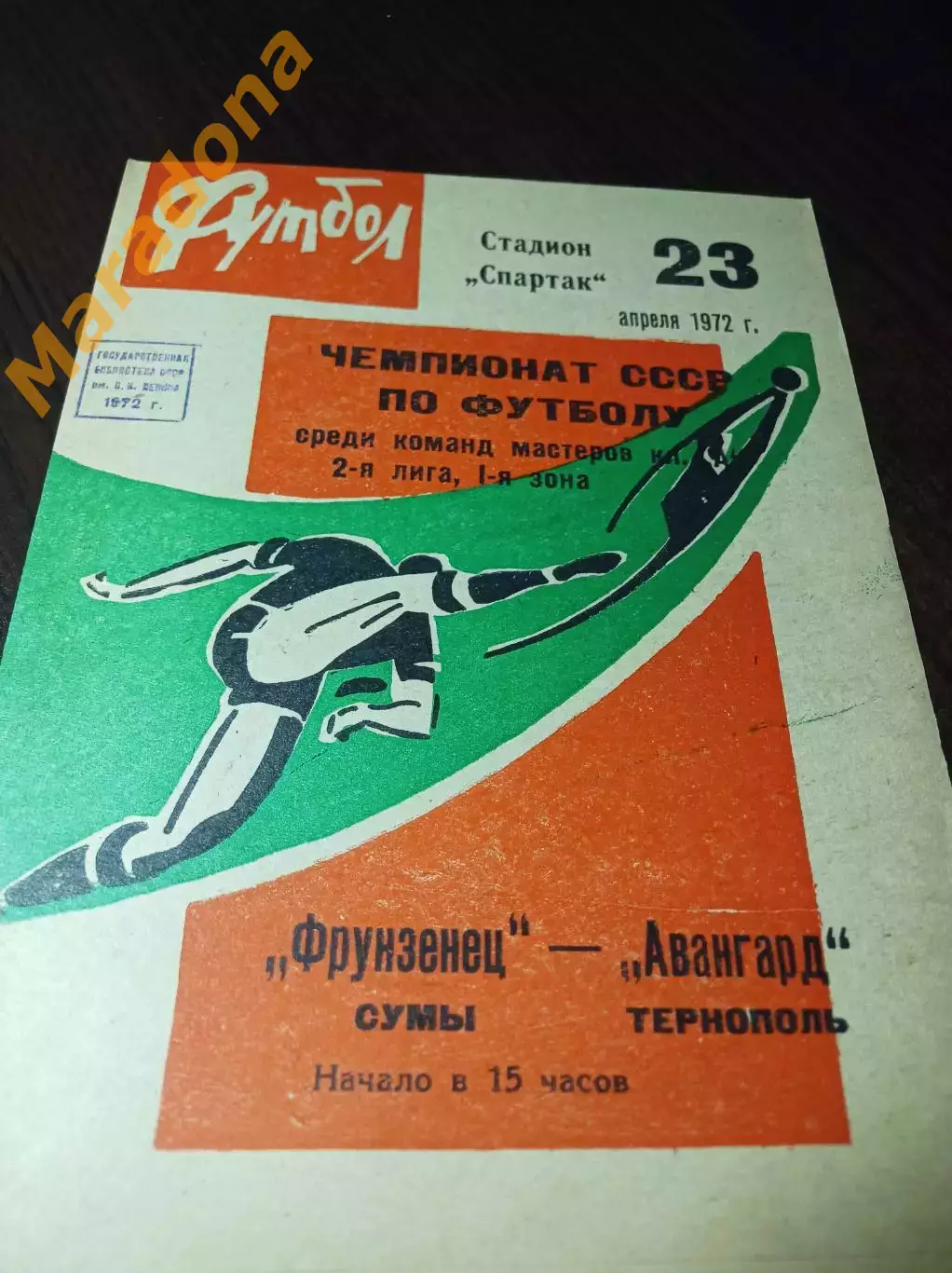 _ Фрунзенец Сумы - Авангард Тернополь 1972