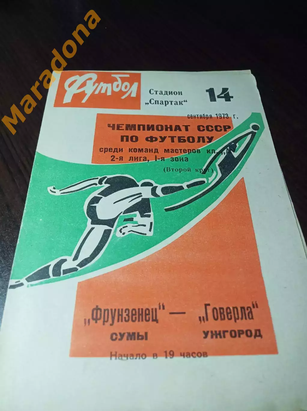 _ Фрунзенец Сумы - Говерла Ужгород 1973