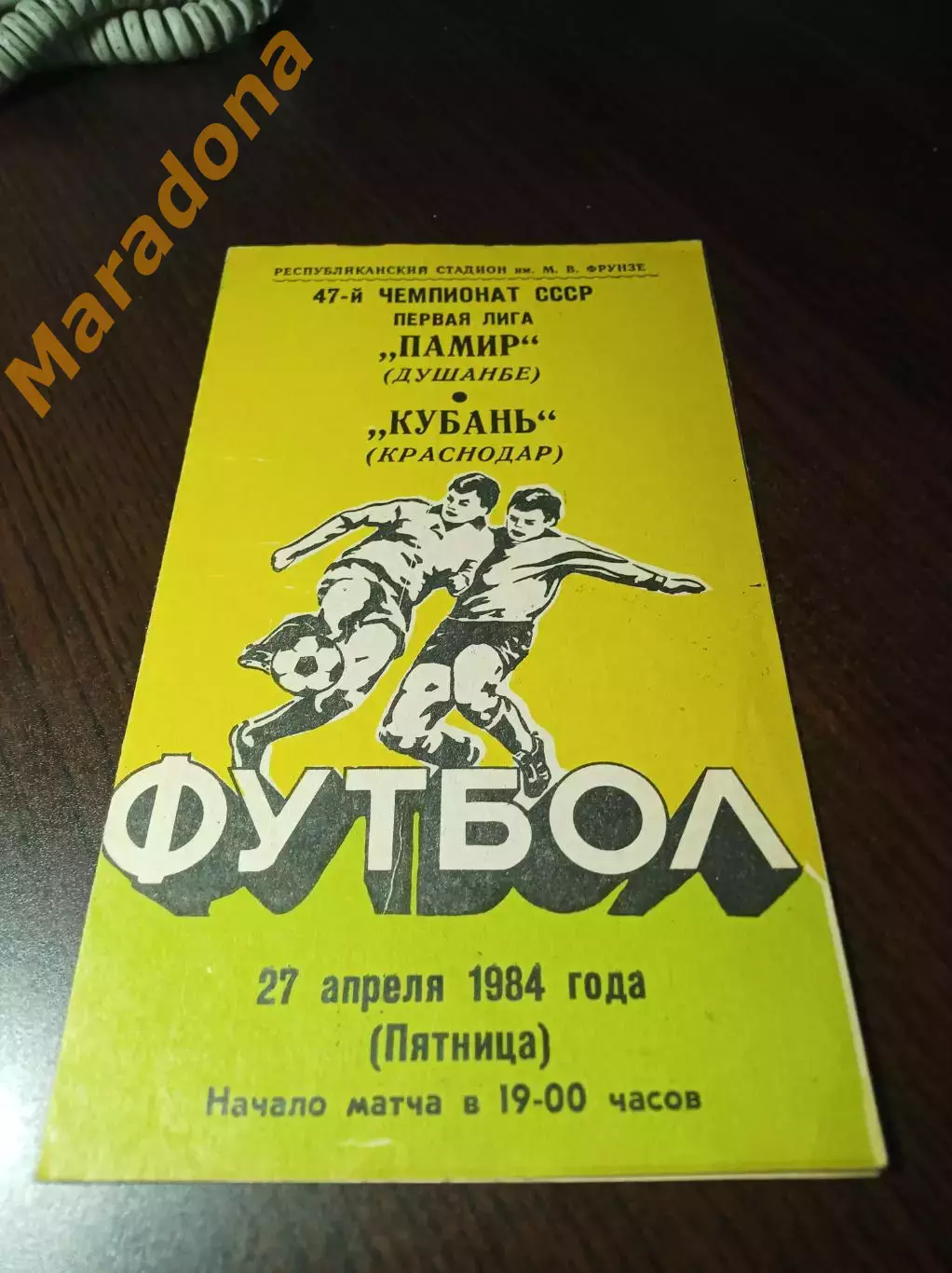 _ Памир Душанбе - Кубань Краснодар 1984