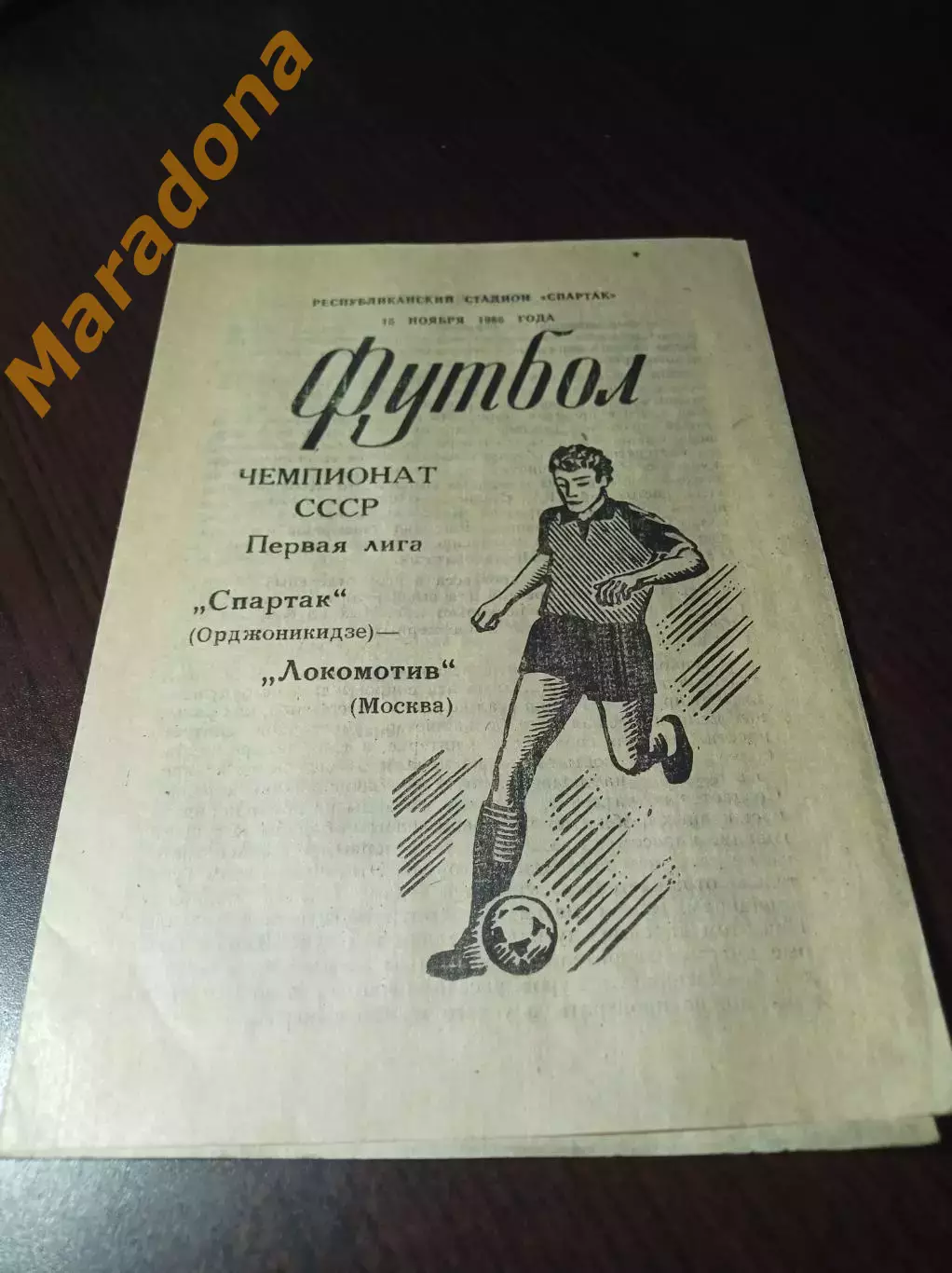 _ Спартак Орджоникидзе - Локомотив Москва 1984 не разрезанная