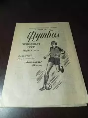 _ Спартак Орджоникидзе - Локомотив Москва 1984 не разрезанная