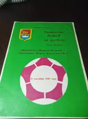_ Волочанин Вышний Волочек/Тверь - Литейщик Киров/Калуга1989