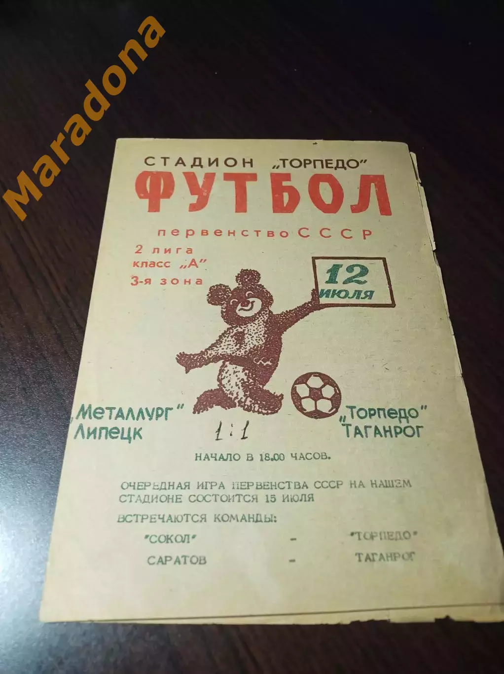 _ Торпедо Таганрог - Металлург Липецк 1980