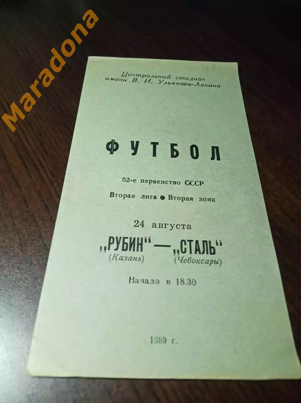 _ Рубин Казань - Сталь Чебоксары 1989