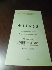 _ Рубин Казань - Сталь Чебоксары 1989