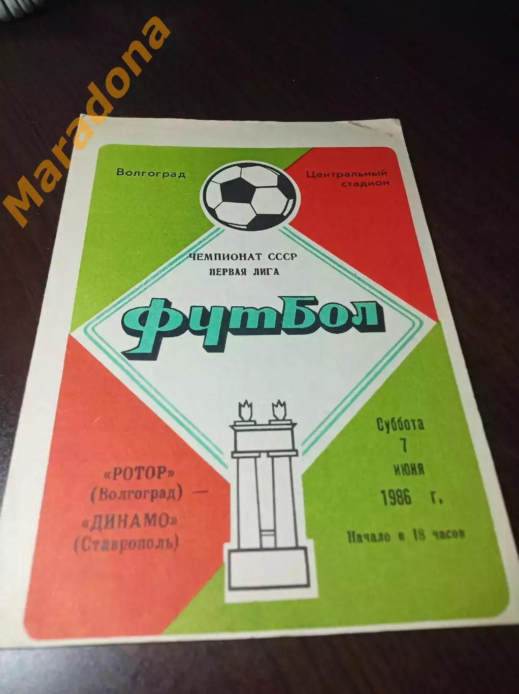 _ Ротор Волгоград - Динамо Ставрополь 1986