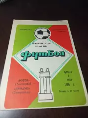 _ Ротор Волгоград - Динамо Ставрополь 1986