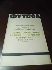 _ Зенит Ижевск - Крылья Советов Куйбышев 1988 Кубок Финал