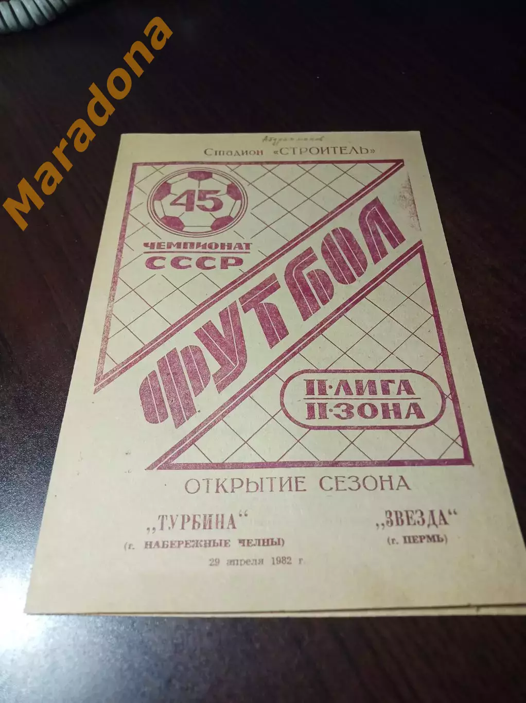 _ Турбина Набережные Челны - Звезда Пермь 1982