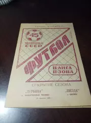 _ Турбина Набережные Челны - Звезда Пермь 1982