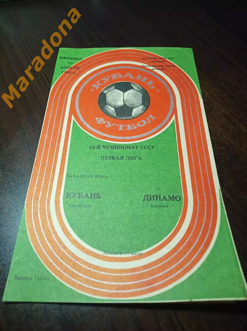 _ Кубань Краснодар - Динамо Батуми 1985