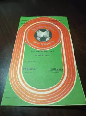 _ Кубань Краснодар - Динамо Батуми 1985