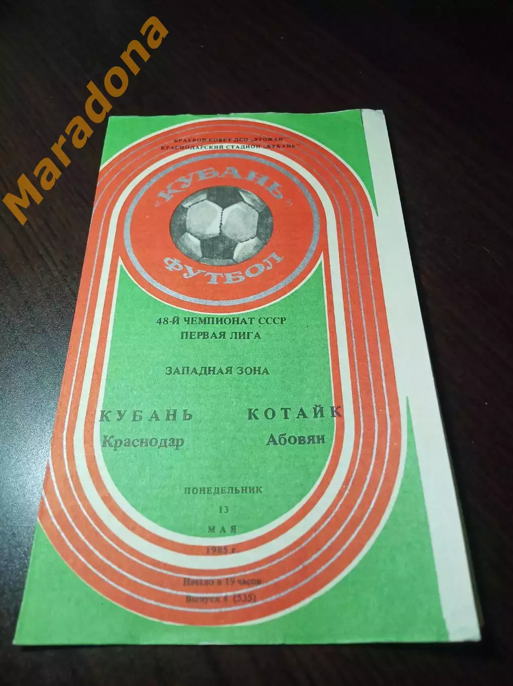 _ Кубань Краснодар - Котайк Абовян 1985