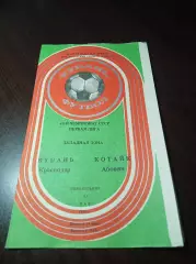 _ Кубань Краснодар - Котайк Абовян 1985