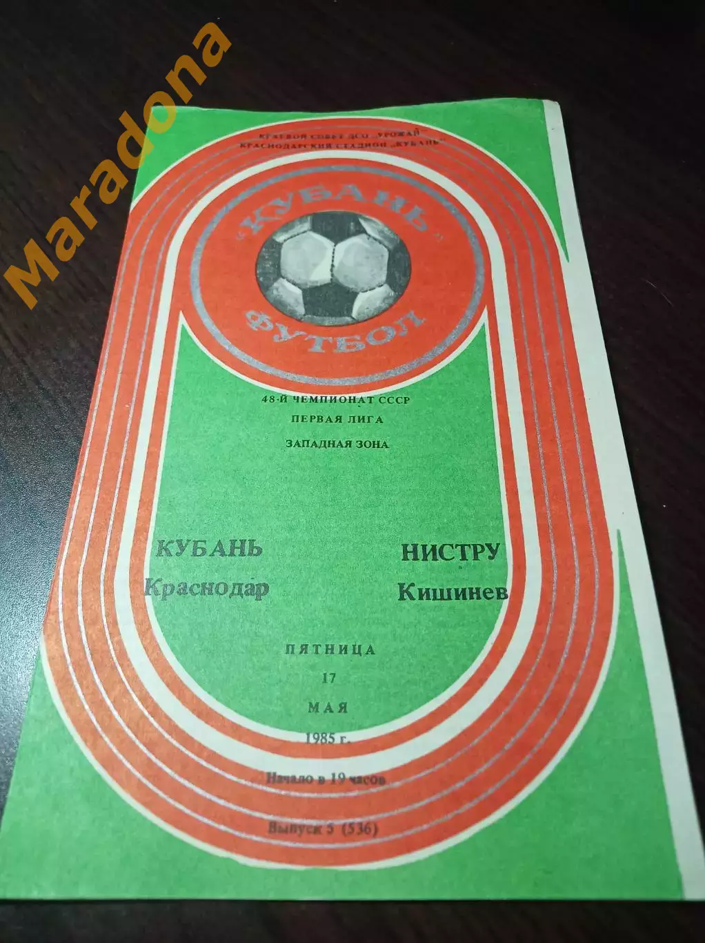 _ Кубань Краснодар - Нистру Кишинёв 1985