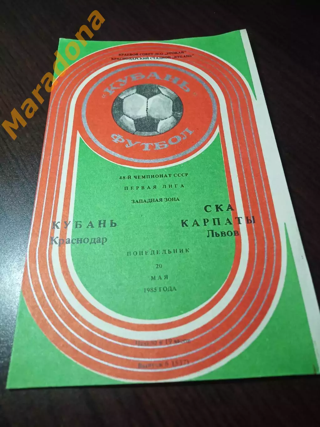 _ Кубань Краснодар - СКА Карпаты Львов 1985