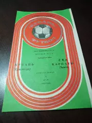 _ Кубань Краснодар - СКА Карпаты Львов 1985
