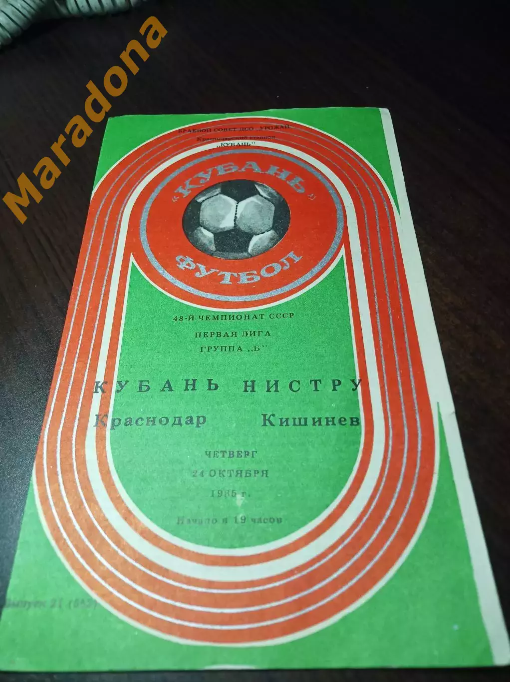 _ Кубань Краснодар - Нистру Кишинёв 1985