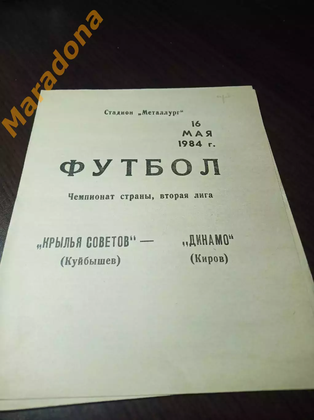 _ Крылья Советов Куйбышев - Динамо Киров 1984