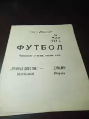 _ Крылья Советов Куйбышев - Динамо Киров 1984