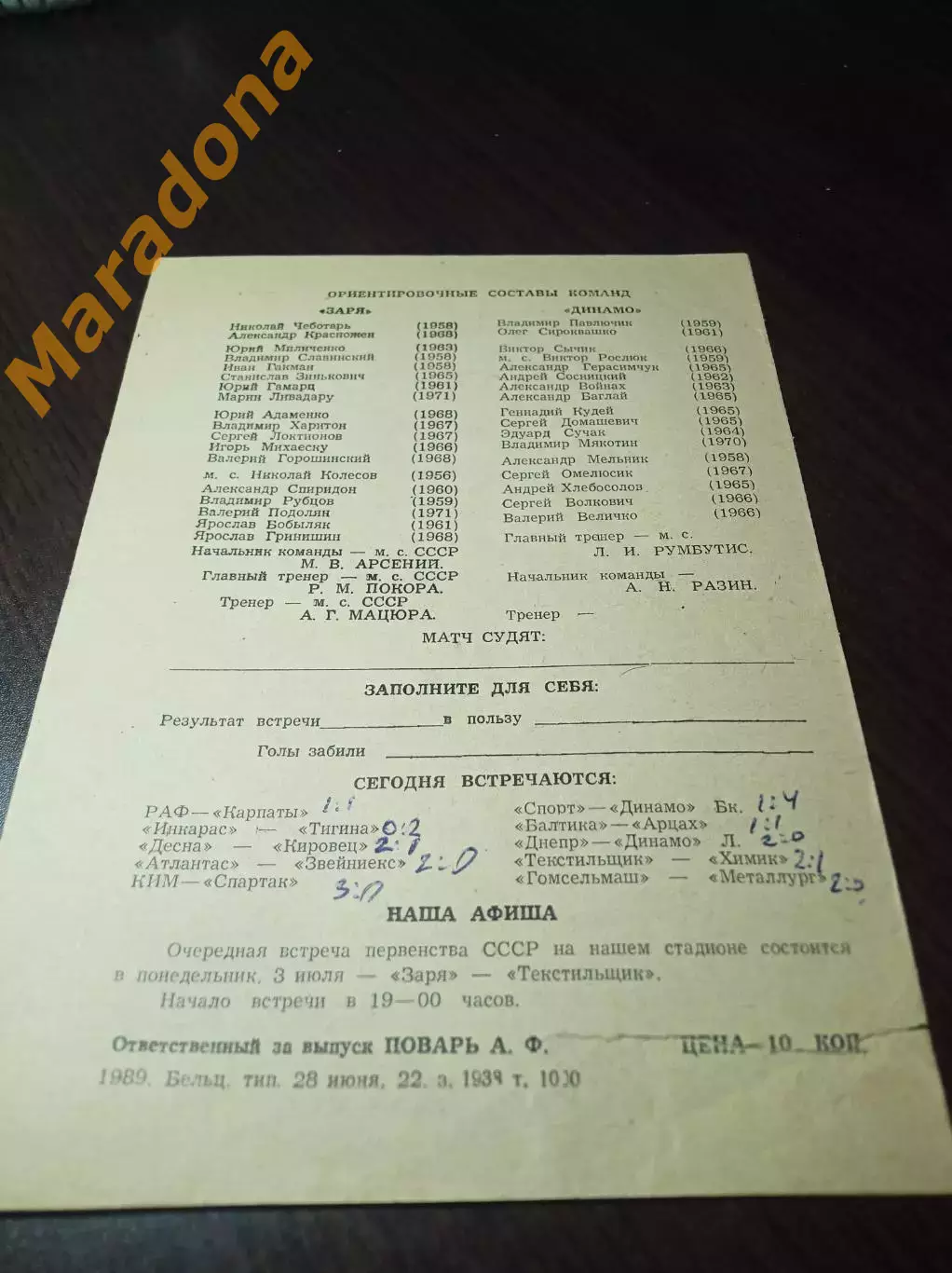 _ Заря Бельцы - Динамо Брест 1989 1