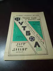 _ Заря Бельцы - Динамо Брест 1989