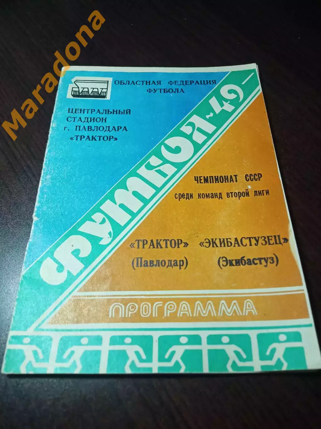 _ Трактор Павлодар - Экибастузец Экибастуз 1986