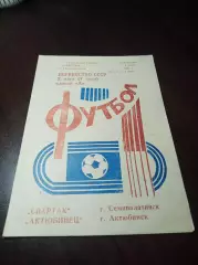 _ Спартака Семипалатинск - Актюбинск Актюбинск 1981