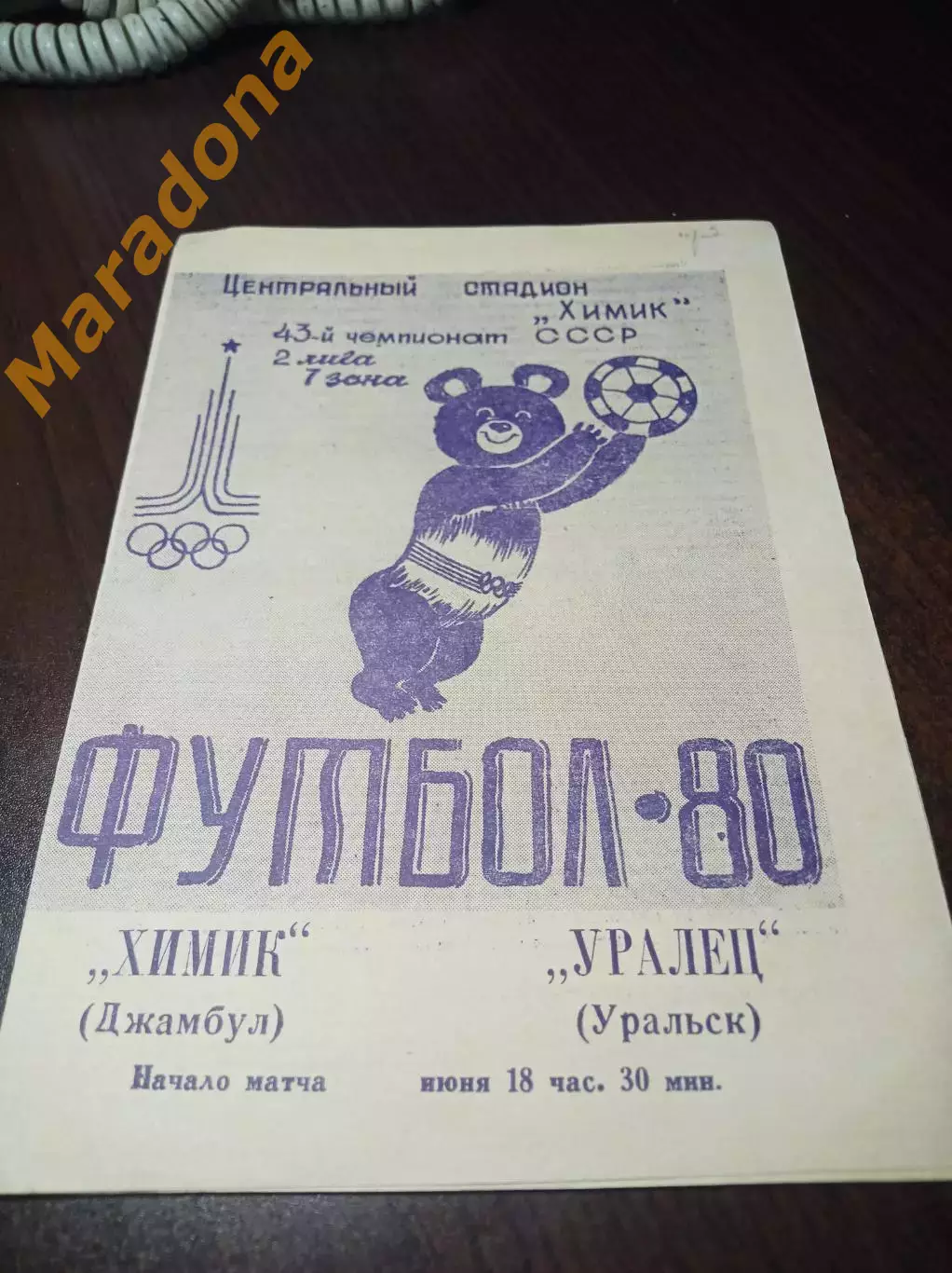 _ Химик Джамбул - Уралец Уральск 1980