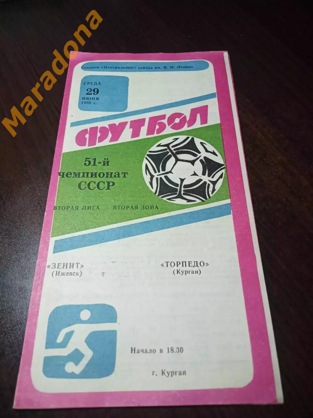 _ Торпедо Курган - Зенит Ижевск 1988