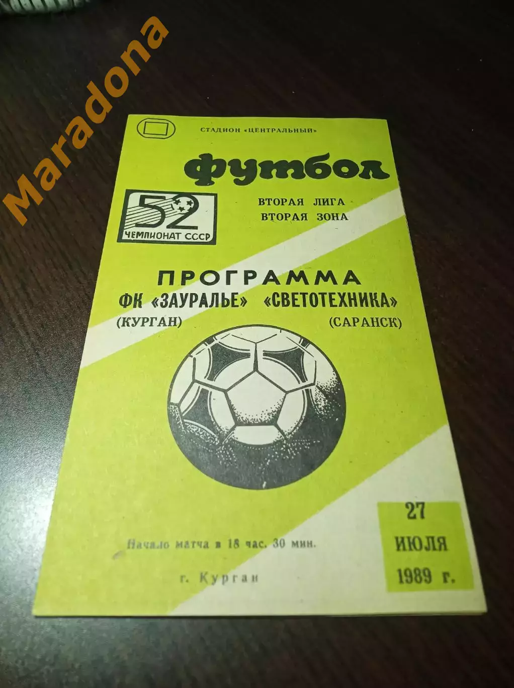 _ Торпедо Курган - Светотехника Саранск 1989