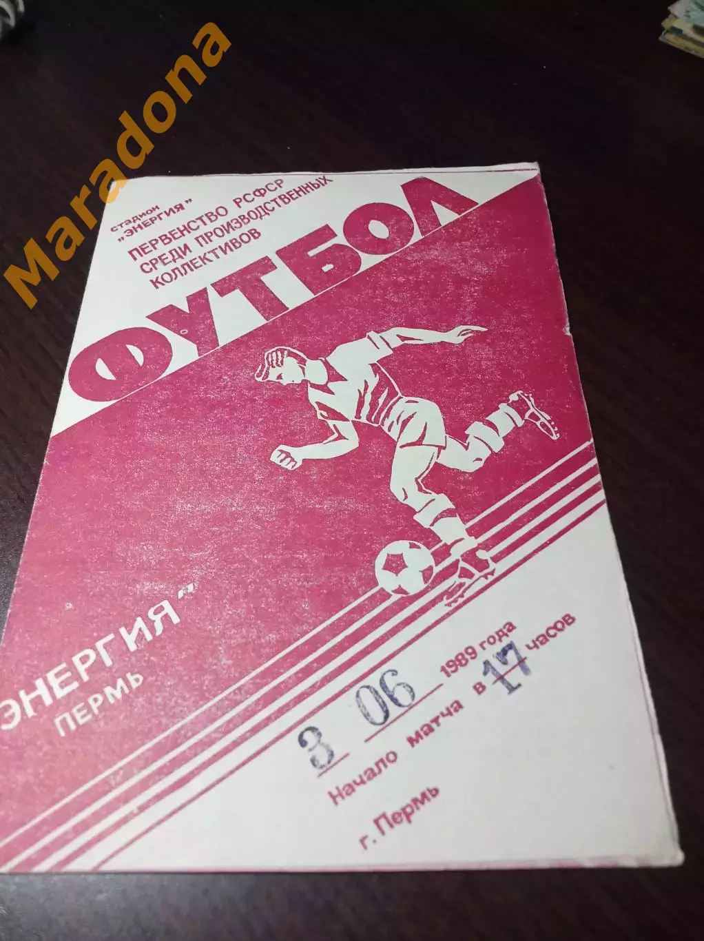 _ Энергия Пермь - Строймашина Тюмень 1989