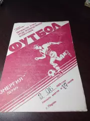 _ Энергия Пермь - Строймашина Тюмень 1989