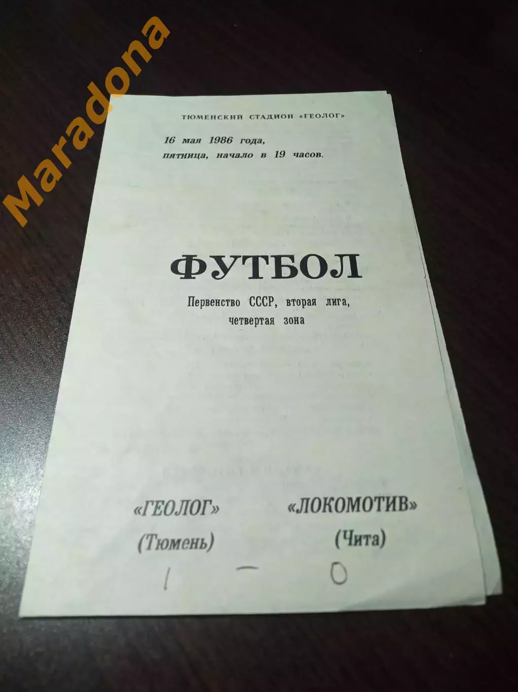 _ Геолог Тюмень - Локомотив Чита 1986