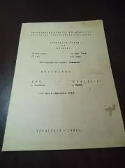 _ АМЗ Челябинск - Геолог-2 Тюмень 1988