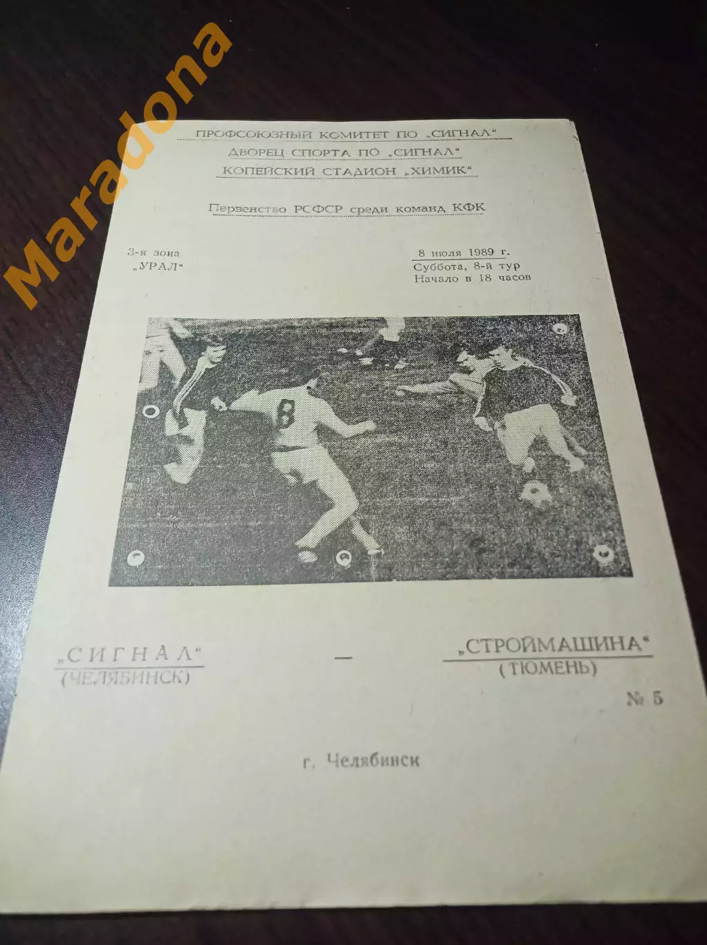 _ Сигнал Челябинск - Строймашина Тюмень 1989