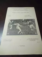 _ Сигнал Челябинск - Строймашина Тюмень 1989