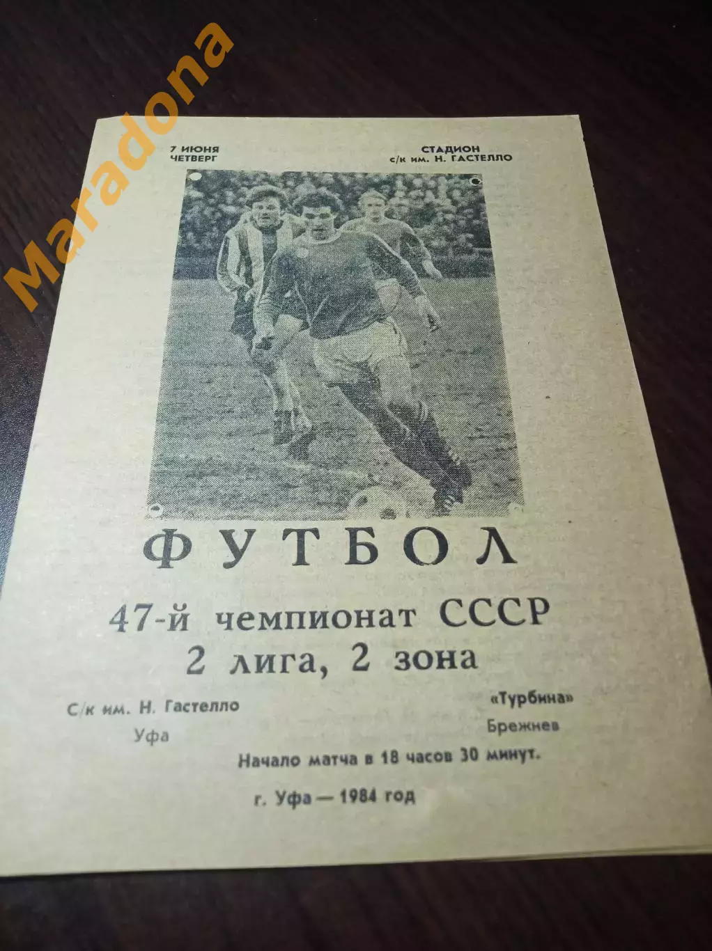 _ Гастелло Уфа - Турбина Брежнев 1984