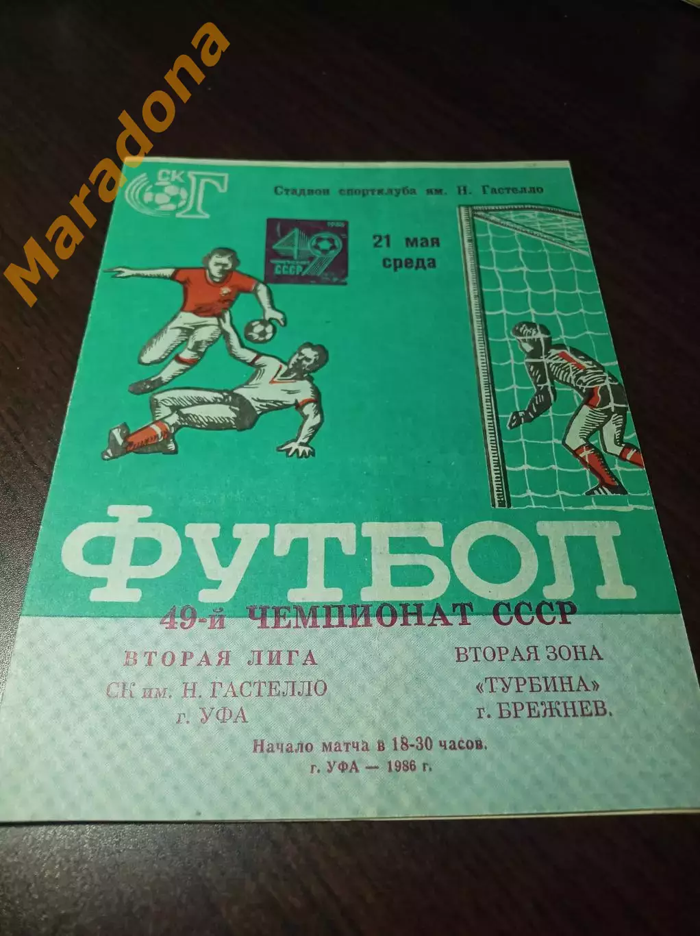 _ Гастелло Уфа - Турбина Брежнев 1986