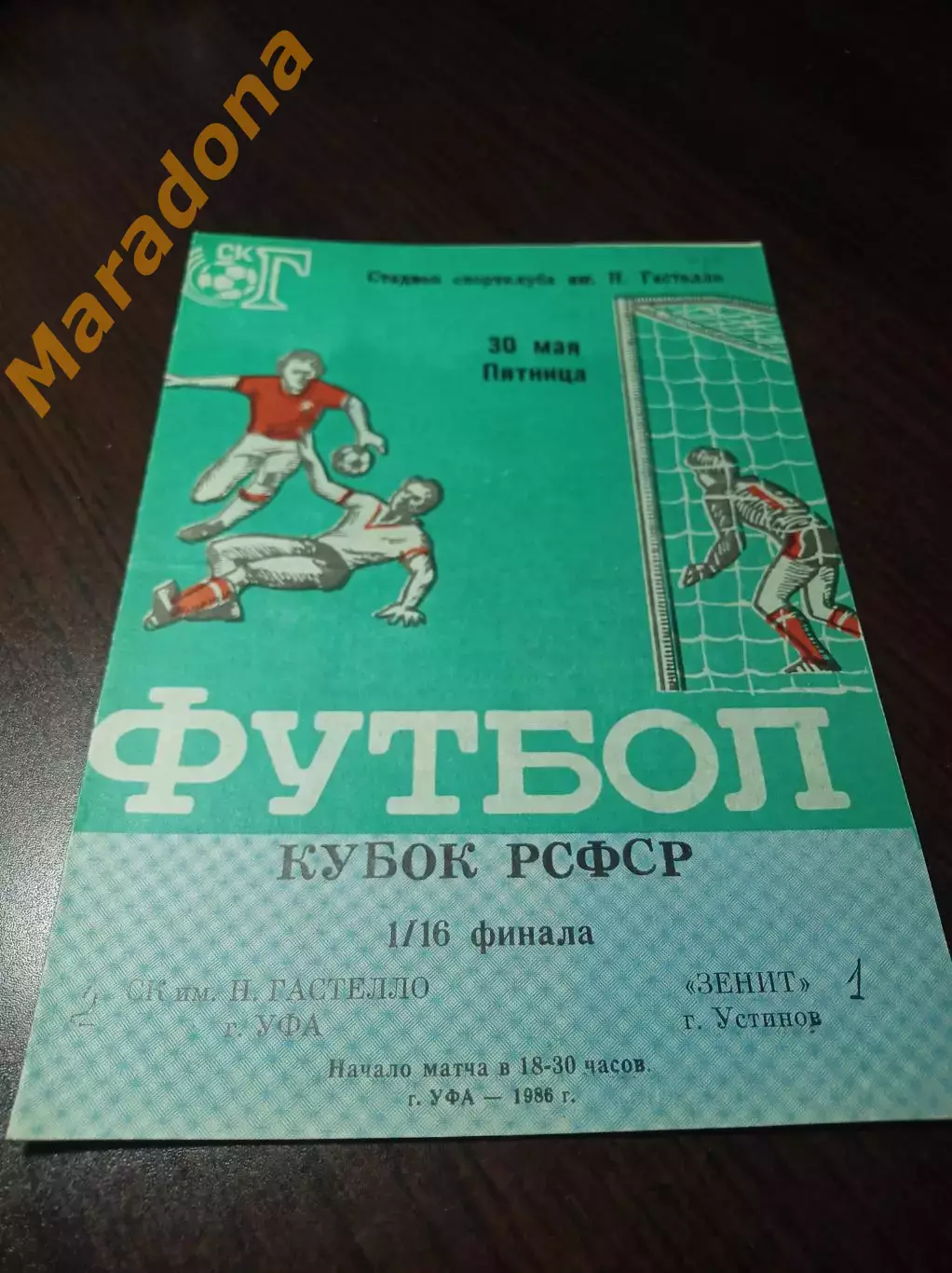 _ Гастелло Уфа - Зенит Устинов 1986 Кубок