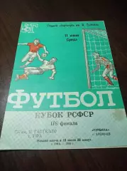 _ Гастелло Уфа - Турбина Брежнев 1986 Кубок