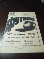 _ Гастелло Уфа - Сталь Чебоксары 1989 Туймазы