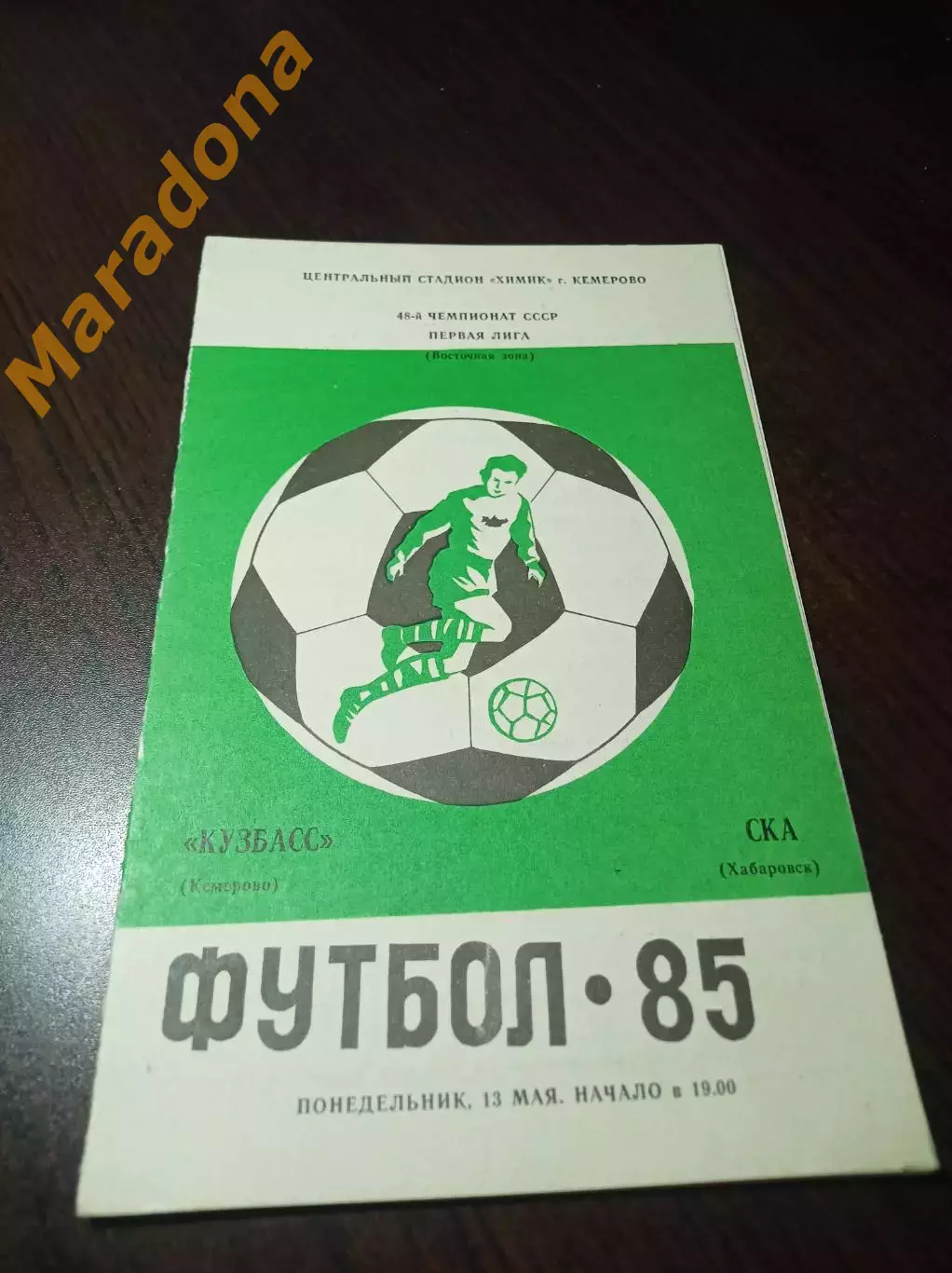 _ Кузбасс Кемерово - СКА Хабаровск 1985