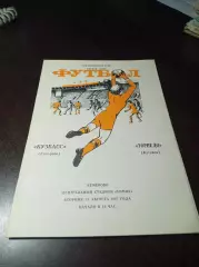 _ Кузбасс Кемерово - Торпедо Кутаиси 1987