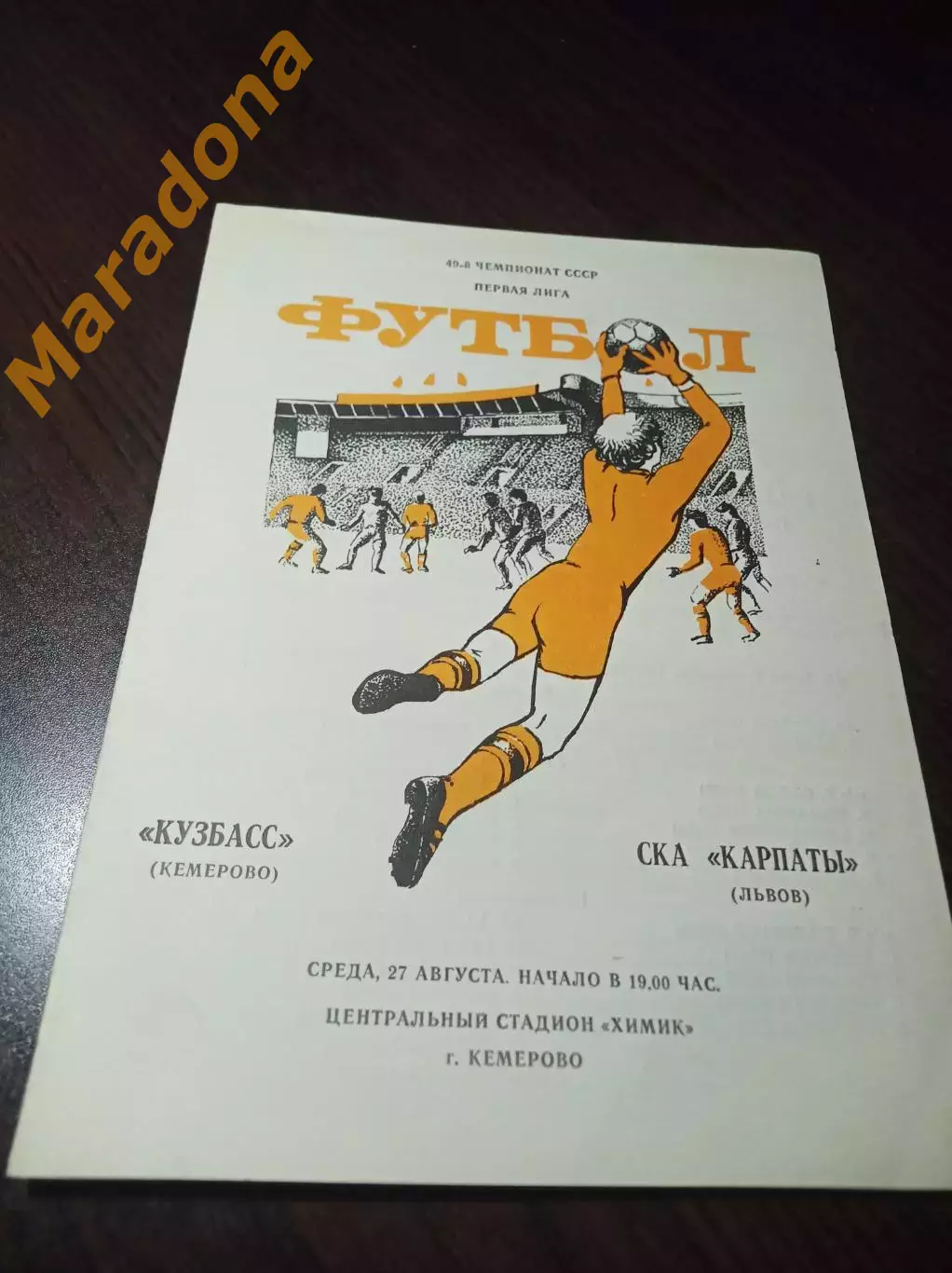 _ Кузбасс Кемерово - СКА Карпаты Львов 1986