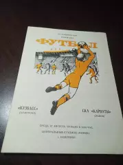 _ Кузбасс Кемерово - СКА Карпаты Львов 1987