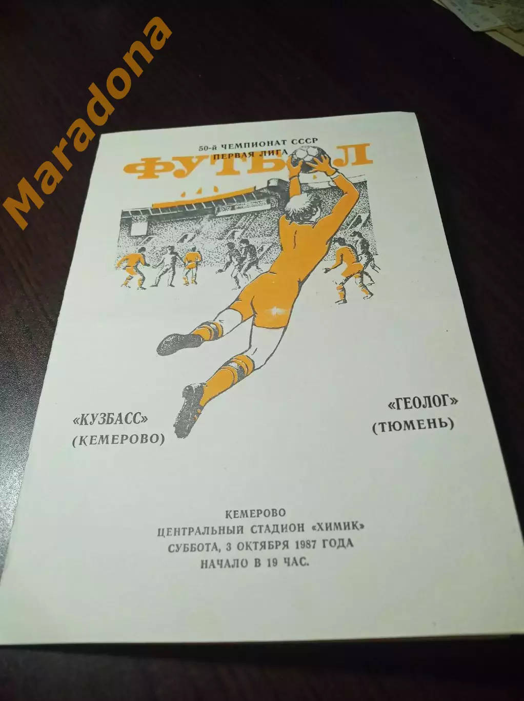 _ Кузбасс Кемерово - Геолог Тюмень 1987