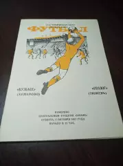 _ Кузбасс Кемерово - Геолог Тюмень 1987