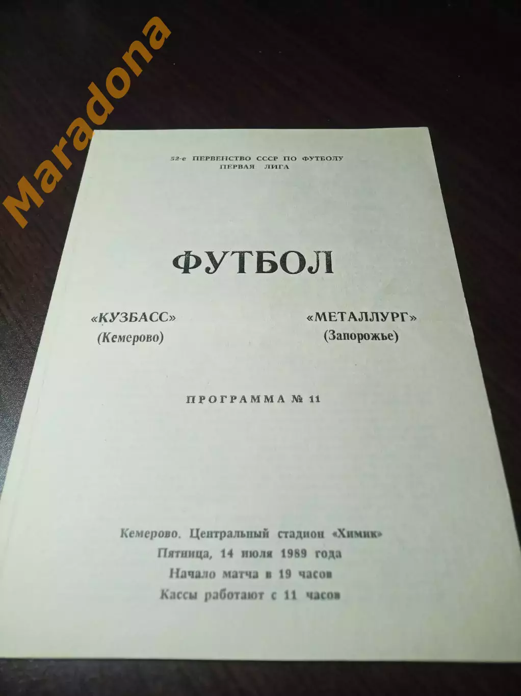 _ Кузбасс Кемерово - Металлург Запорожье 1989