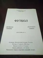 _ Кузбасс Кемерово - Пахтакор Ташкент 1989